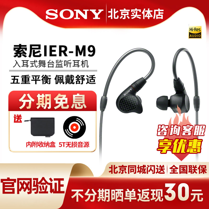 sony索尼 ier m9 入耳式舞台监听五单元动铁耳机 4.4平衡无损耳麦