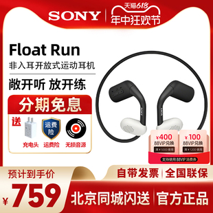 运动蓝牙耳机 Run非入耳开放式 Float Sony 索尼 OE610悬浮豆