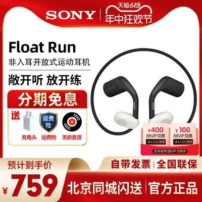 索尼FloatRun非入耳式运动耳机