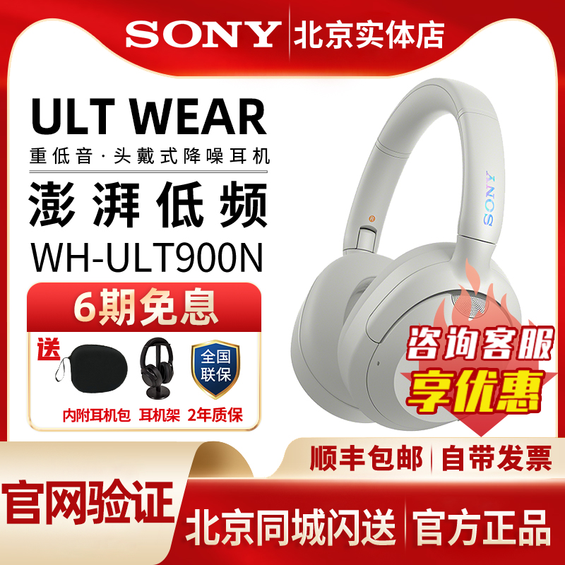Sony/索尼 ULT WEAR头戴式蓝牙降噪耳机 WH-ULT900N 重低音耳麦
