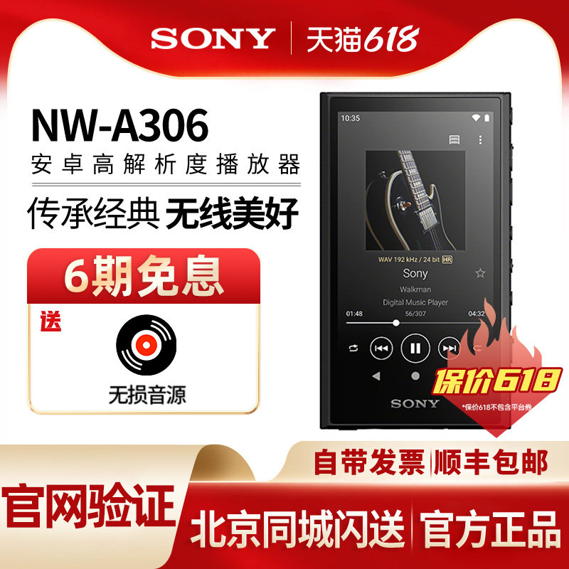 Sony/索尼 NW-A306安卓无损高解析度音乐播放器mp3蓝牙随身听