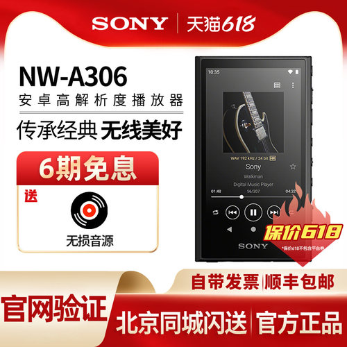 索尼NW-A306高解析度音乐播放器