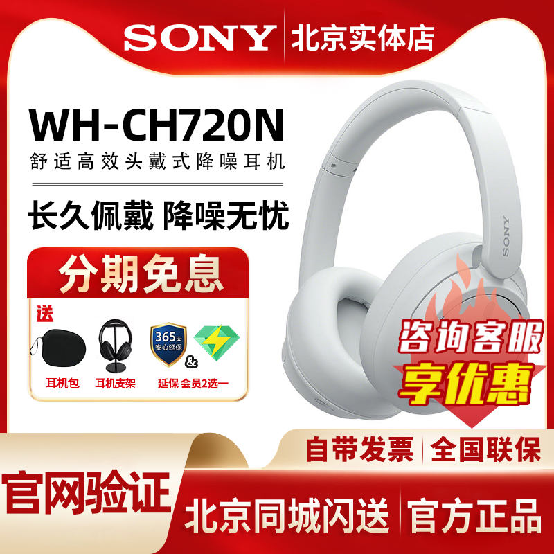 索尼WH-CH720N头戴蓝牙降噪耳机