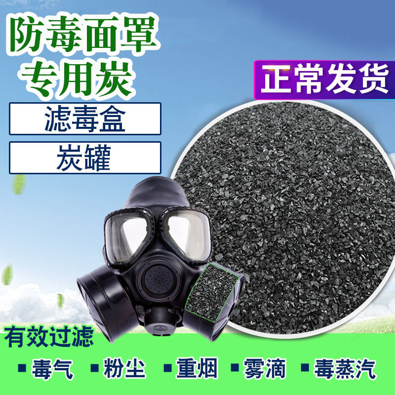 滤毒剂活性炭椰壳颗粒喷漆面罩滤毒盒炭罐防毒面具椰壳炭小柱状碳|msdalam kategori keluarga memasang ibu, perlindungan alam sekitar/Selain rasa/penyelenggaraan, Di samping rasa Siri, Karbon diaktifkan/pakej arang - dari Buy2taobao.com untuk memberikan perkhidmatan ejen Taobao profesional membeli