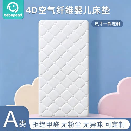 bebepearl水洗空气纤维婴儿床垫
