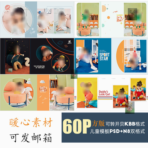 E97原创儿童PSD模板2021时尚N8模版新影楼相册设计排版ps素材方版