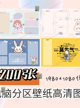 可爱卡通美化电脑桌面分区壁纸图标分类整理图片壁纸分  类背景