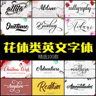 ps ai花体英文艺术字体包漂亮文字婚礼飘逸手写花式字体设计素材