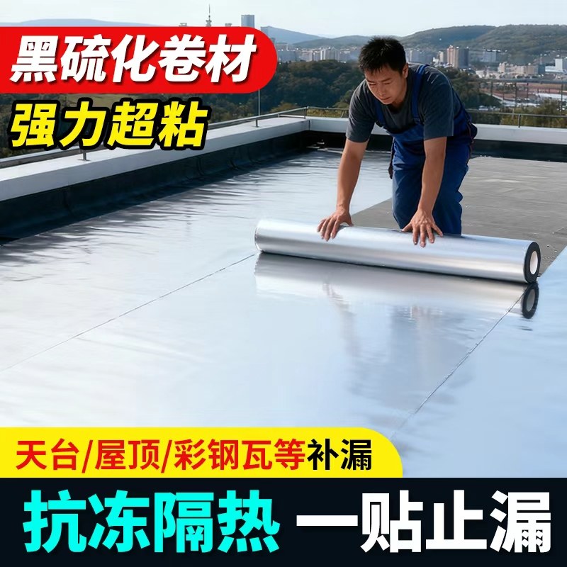 黑丁基胶防水胶带屋顶补漏材料自粘卷材贴屋顶裂缝强力胶布堵漏王