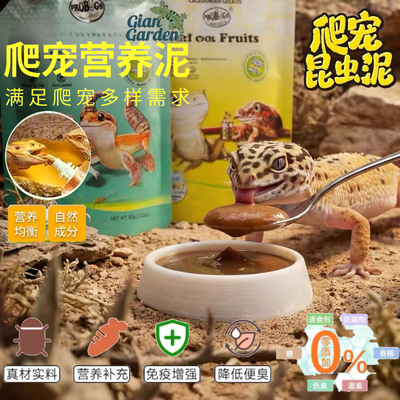 巨人爬宠昆虫凝胶果泥保鲜食物