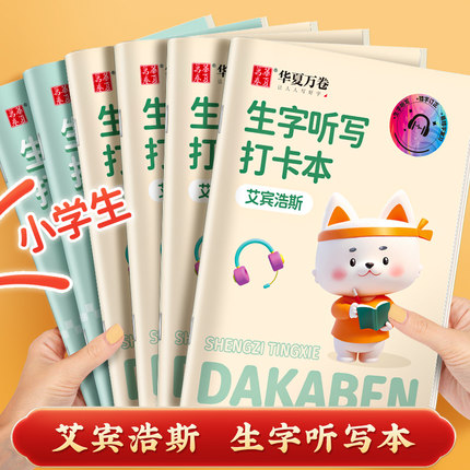 语文生字听写本艾宾浩斯遗忘曲线学习本小学生常用字听写默写本