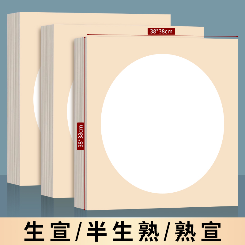 加厚圆形镜片仿古空白工笔画熟宣