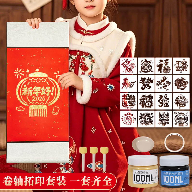 2026马年新款挂轴拓印材料包工具套装diy手工新年幼儿园非遗儿童学生大号涂鸦模版模具宣纸春节年画,文具电教/文化用品/商务用品,宣纸,淘宝优惠券,粉丝福利购,淘宝优惠卷