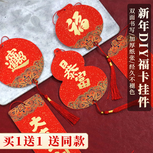 2026中国风手写万年红宣纸宫廷福卡挂件洒金春联纸迷你小对联纸手写空白新年吉语中国风卡纸书法作品纸