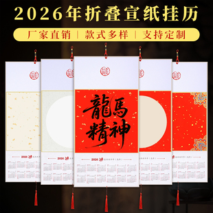 2026年5个装 折叠宣纸日历挂历DIY万年红国画创作空白卡纸挂屏加厚硬卡蜡染圆形挂历书法 马年新款