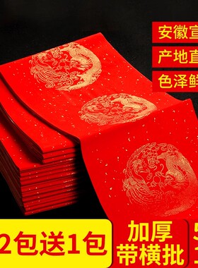 木辛斋大尺寸对联纸七言九言十一言34x240空白万年红宣纸春联纸手写烫金瓦当 双开门商户庭院别墅门对联批发