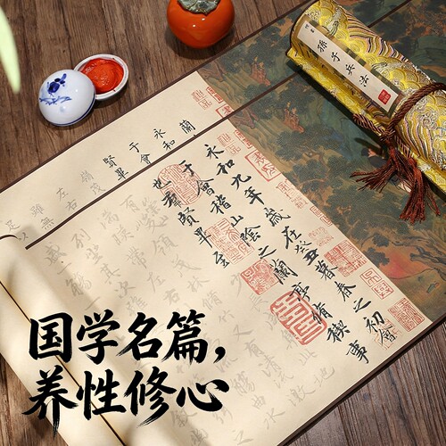 国学名篇描红长卷练字临摹