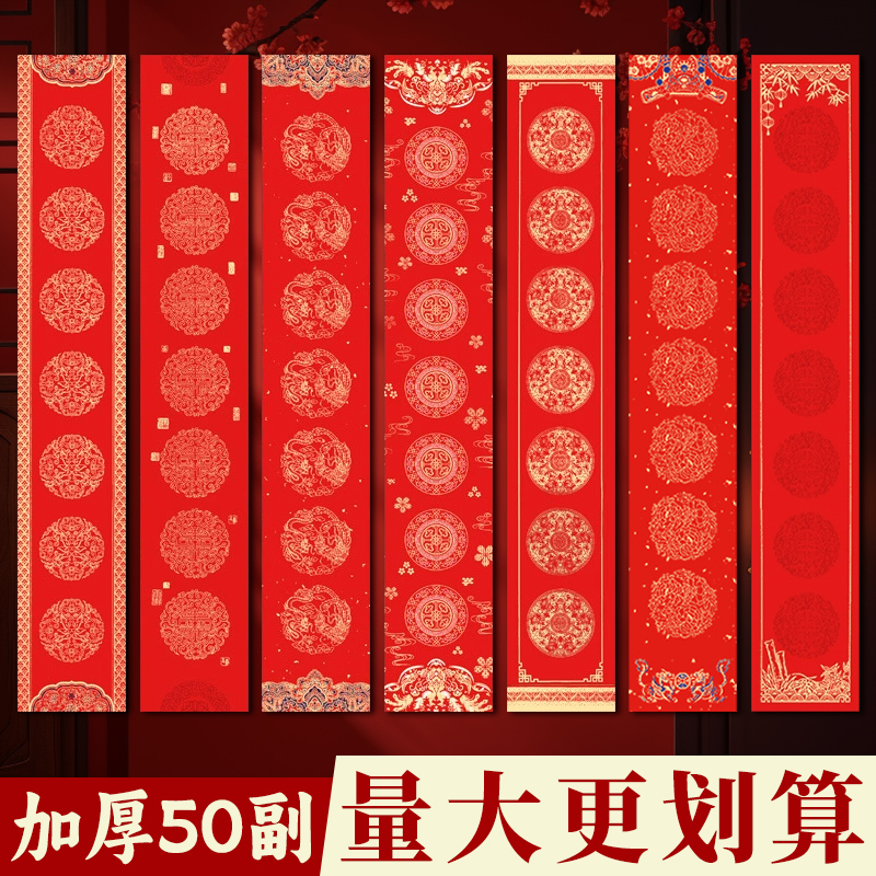 批发  新年50副万年红对联宣纸春联纸空白手写专用纸2026马年七言蜡染春联红纸五言书法洒金春节对联定制logo