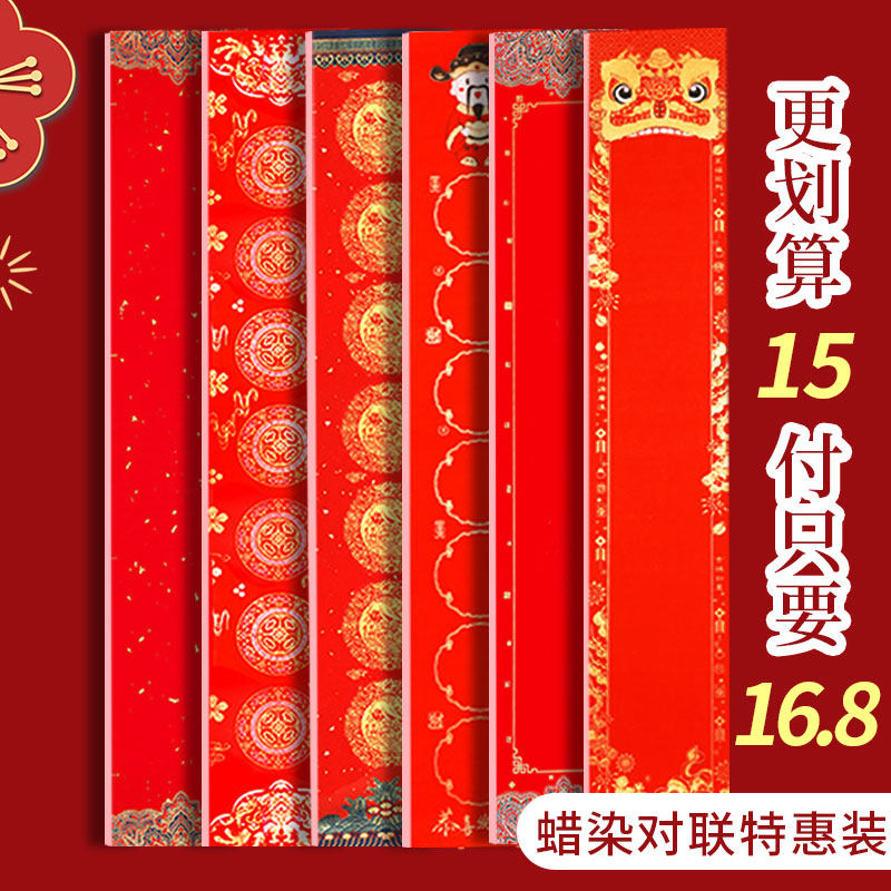 木辛斋七字对联对联纸手写空白春联纸红纸万年红大红春联专用纸七言烫金福字春节书法蜡染新年加厚宣纸 木辛斋旗舰店