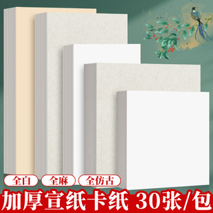 国画卡纸全白全麻镜面宣纸生宣熟宣半生熟作品书法专用生宣没骨水墨画卡纸装裱加厚镜片作品创作纸可批发