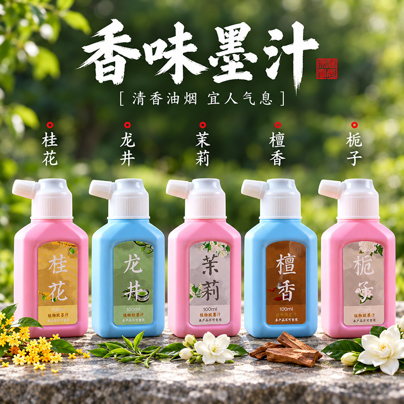 【清仓促销】花香墨汁书法专用墨水檀香植物香墨毛笔油烟墨练习写毛笔字国画墨