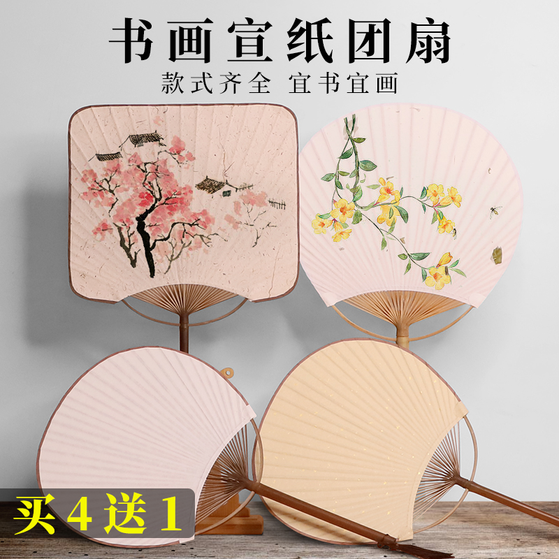 日式团扇宣纸空白 古风蒲扇DIY生宣熟宣手工竹柄双面工笔国画方形中国风古典复古长柄圆团扇纯白半生熟仿紫竹