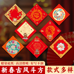 新款文创宣纸福字斗方古色古香半熟宣中式新年微喷斗方招财进宝2026马年福字高端书法蜡染底纸传统款式多样好