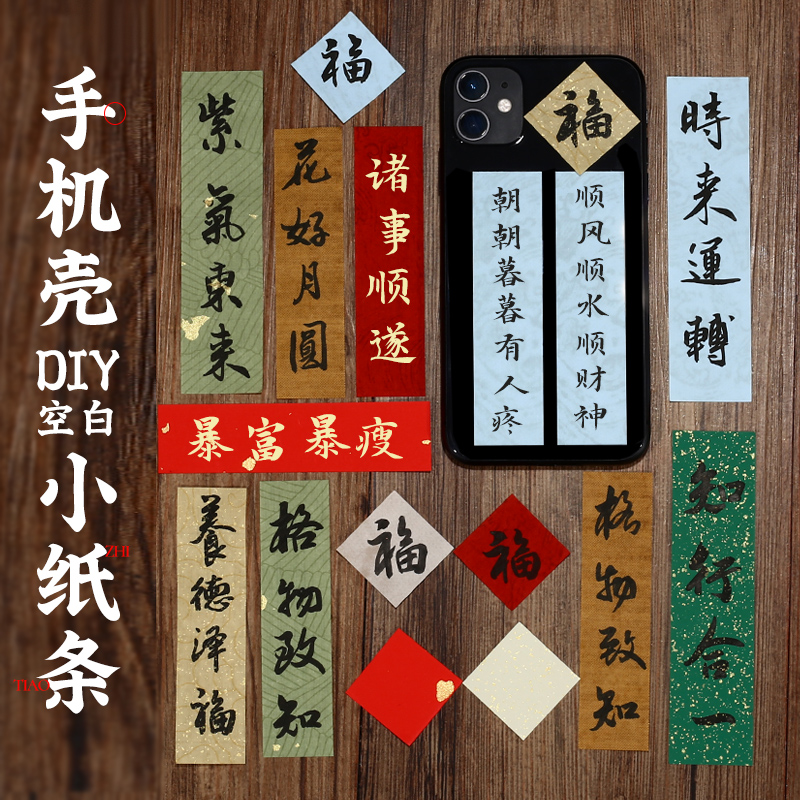 手机壳宣纸小纸条空白手写diy书法毛笔作品纸彩色蜡染小行书小楷作品纸临帖书法小楷毛笔临摹作品纸