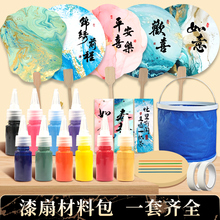 非遗diy漆扇材料包全套摆摊工具空白漆扇子定制漂漆扇子儿童漆扇