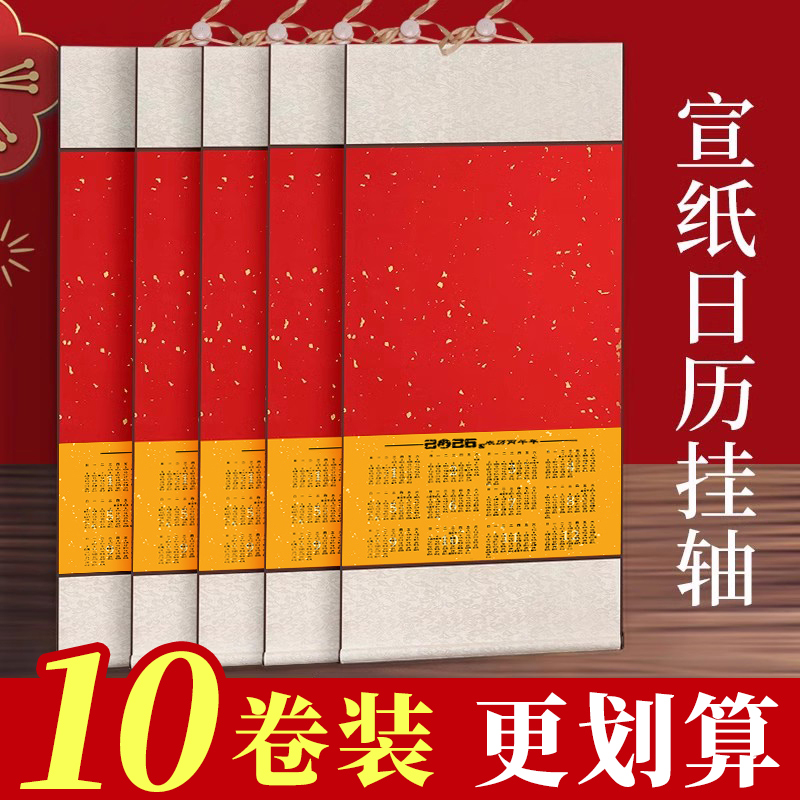 2026年特惠马年蜡染挂历挂轴