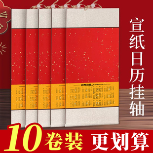 10卷特惠2026年新款空白宣纸挂历日历挂轴马年历卷轴蜡染万年红卷轴书法福字红纸生宣纸国画专用过年春节挂历