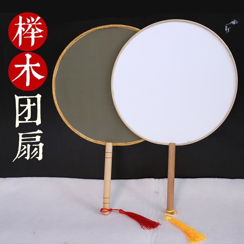 真丝空白团扇扇面绘画国画中国风中式宫廷舞蹈儿童古风汉服扇子材料包宫扇diy熟宣扇子复古写字刺绣批发定制