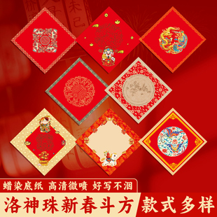 洛神珠新款斗方古风宣纸2026年新款新年中国风新年春节空白红色马年喜庆新年春节专用万年红斗方福字半熟过年