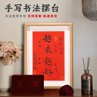 书法摆台相框中式字画木质画框A4书法作品摆件桌面装饰学习励志