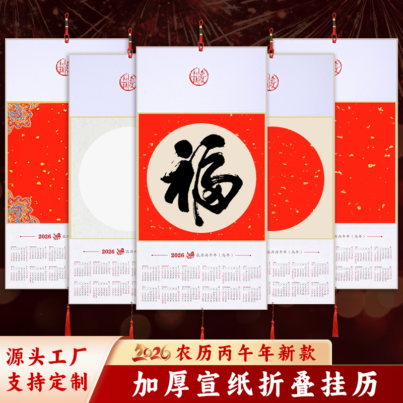 批发 特价 5个装2026年折叠宣纸日历挂卡写福字的马年万年红国画创作空白卡纸挂屏加厚硬卡蜡染圆形挂历书法