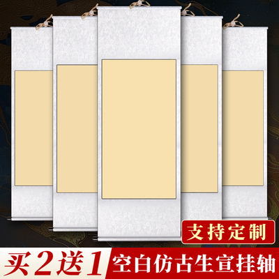 空白宣纸挂轴买2送1多买多送