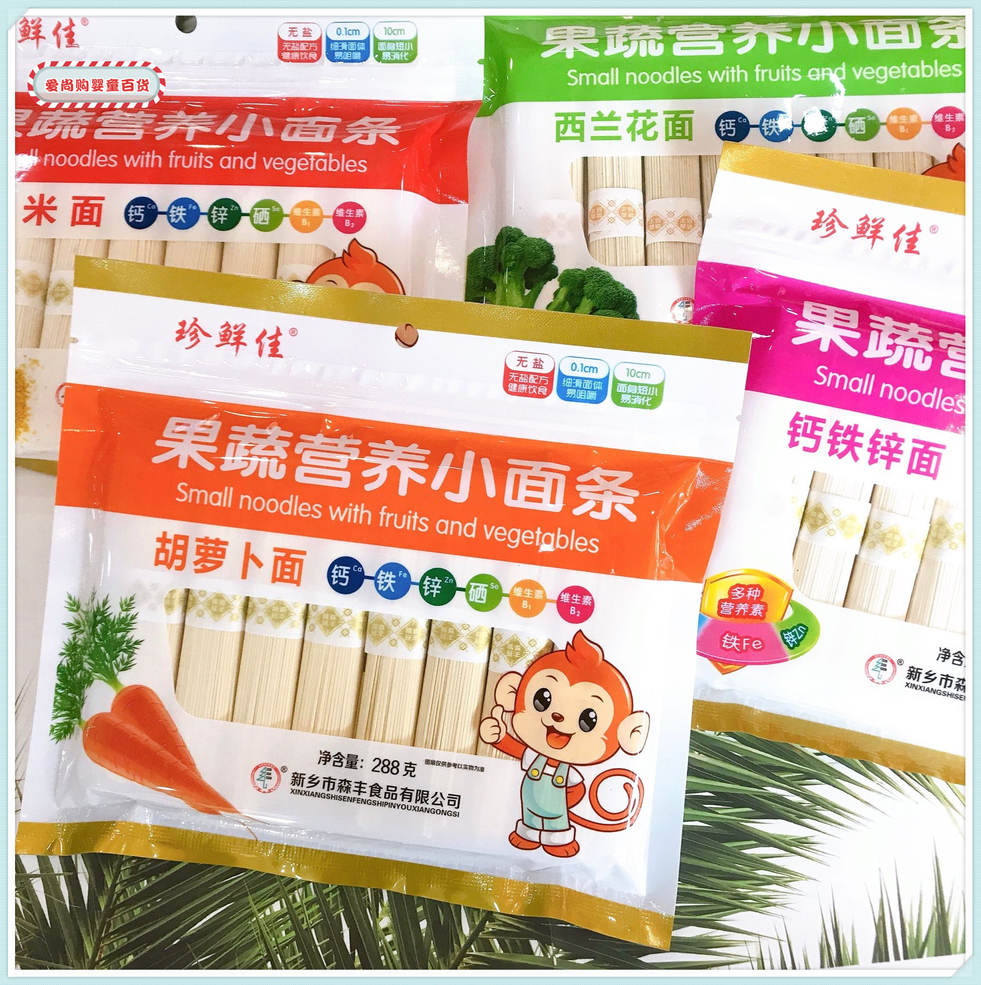 珍鲜佳果蔬营养小面条多种口味