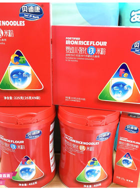 【咨询有礼】贝迪康强化铁钙米粉