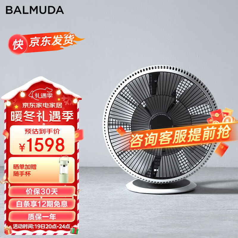 巴慕达（BALMUDA）空气循环扇直流变频遥控电风扇台式家用摇头小