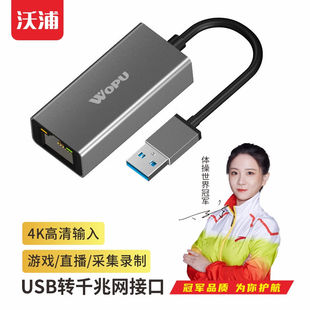 沃浦 K03USB转网口USB3.0千兆有线网卡转RJ45网线接口转 WOPU