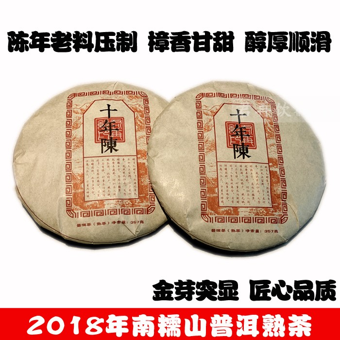 2018年云南勐海七子饼茶 南糯山普洱茶古树茶熟茶饼 陈年干仓樟香
