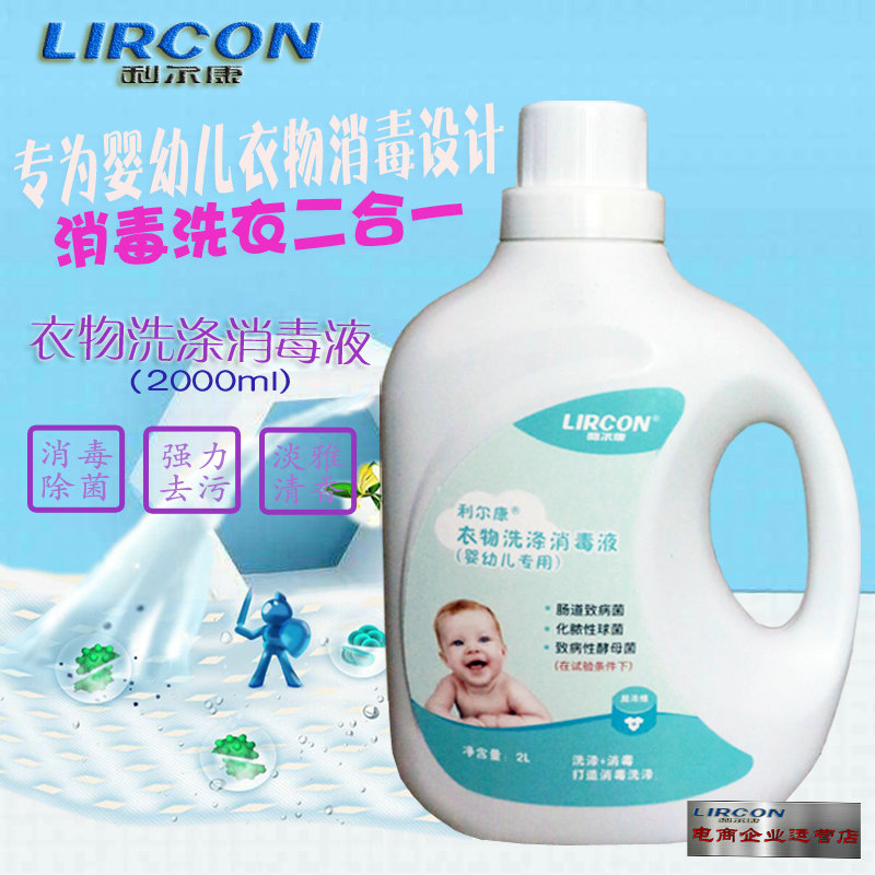 2L婴幼儿洗衣消毒液儿童宝宝新生儿bb衣物尿布清洁消毒杀菌包邮