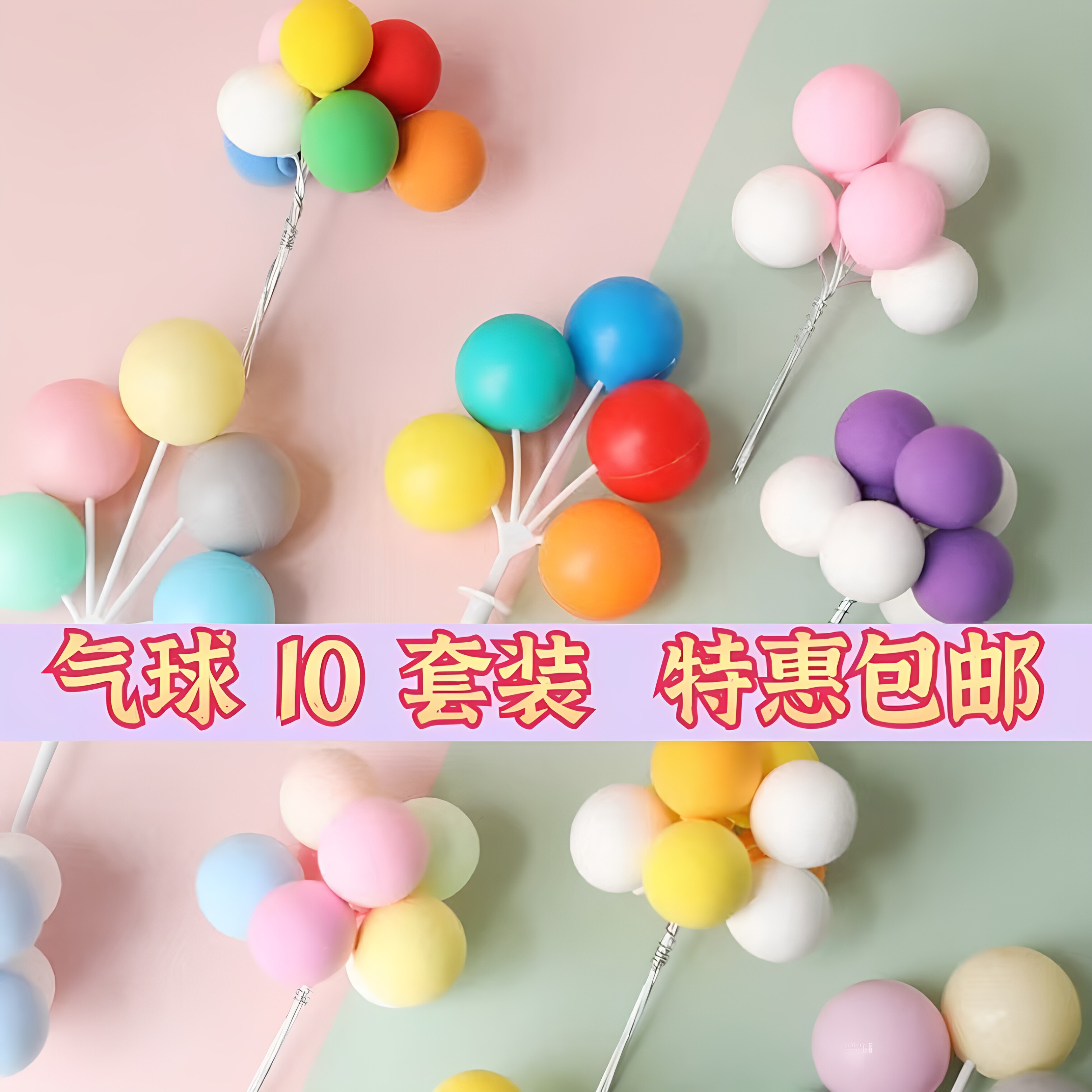 网红包邮烘焙蛋糕装饰塑料气球串插件复古韩式大圆球生日装扮摆件