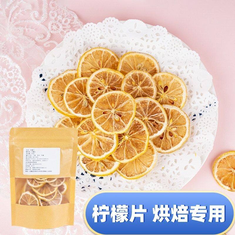 鲜果烘干柠檬干片冷泡果茶原料蛋糕装饰点缀果片甜品烘焙摆件