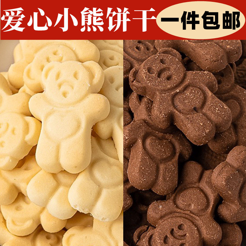 烘焙甜品台卡通小熊爱心饼干