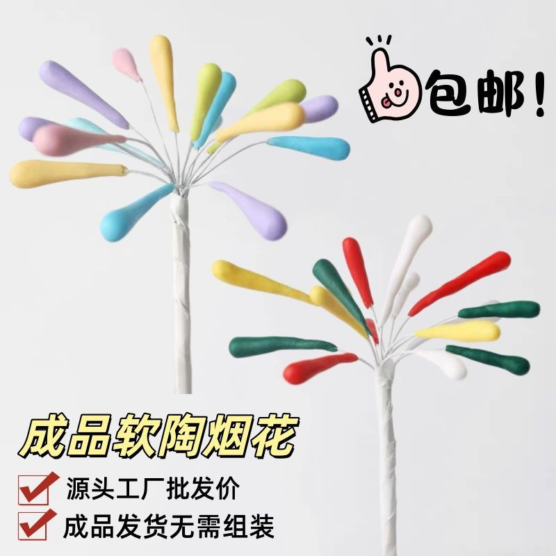 网红ins风彩色礼花蛋糕装饰马卡龙软陶卡通儿童节日蛋糕烘焙装扮
