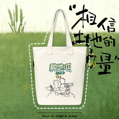 种地吧少年帆布包拉链封口