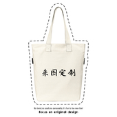 一个起订帆布袋diy定制来图印LOGO图案单肩包购物斜挎女订制定做