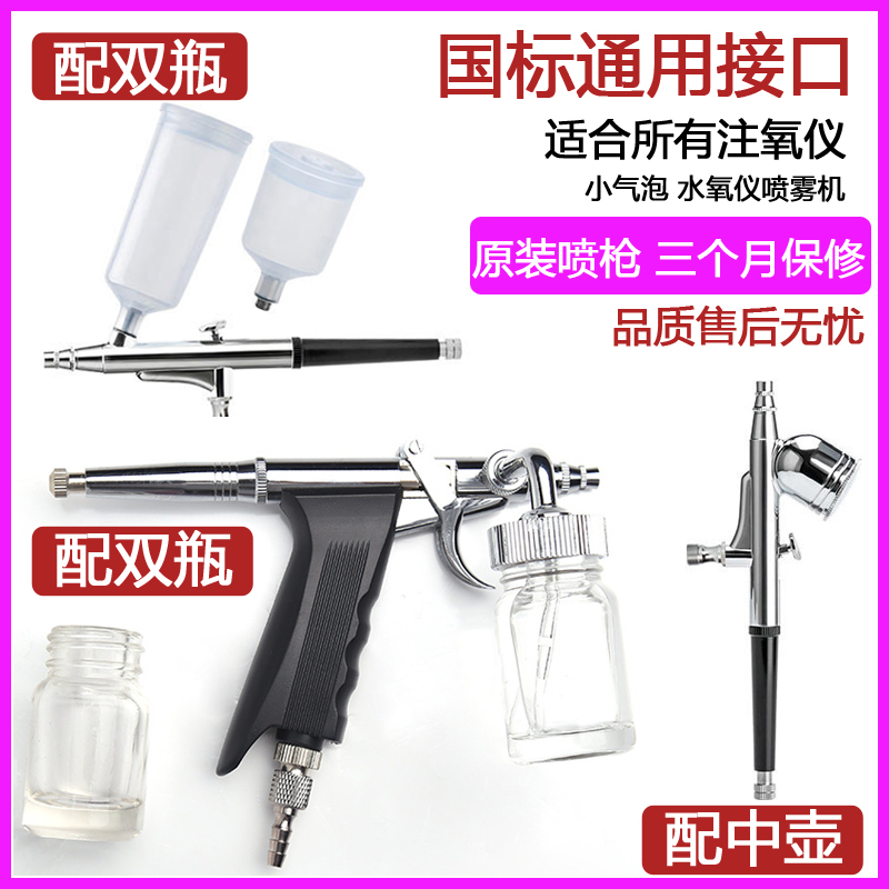 omega注氧仪喷枪美容仪配件水氧仪喷氧枪高压注氧枪注水枪小气泡
