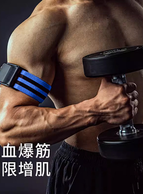 健身BFR血流限制带手臂绑带加压绑腿血流限制带训练带实力弹力带
